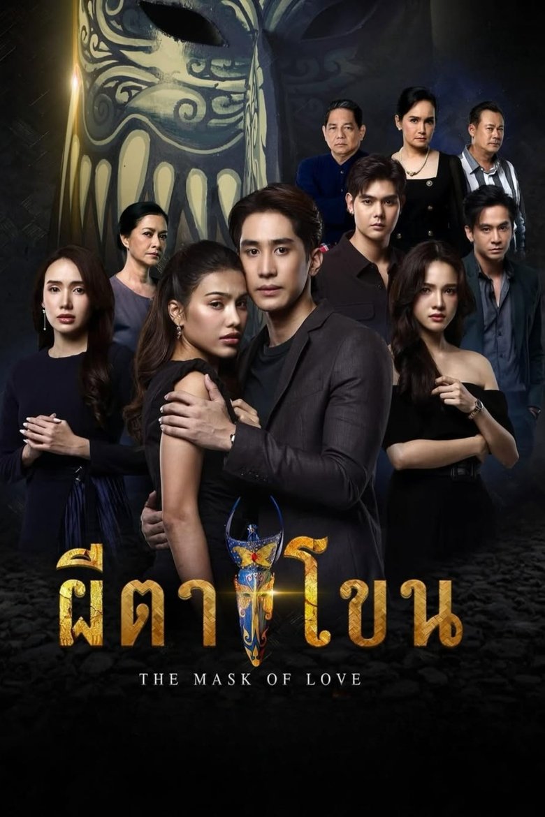 The Mask of Love (2025)