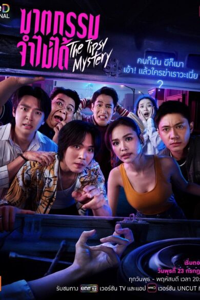 The Tipsy Mystery (2025)