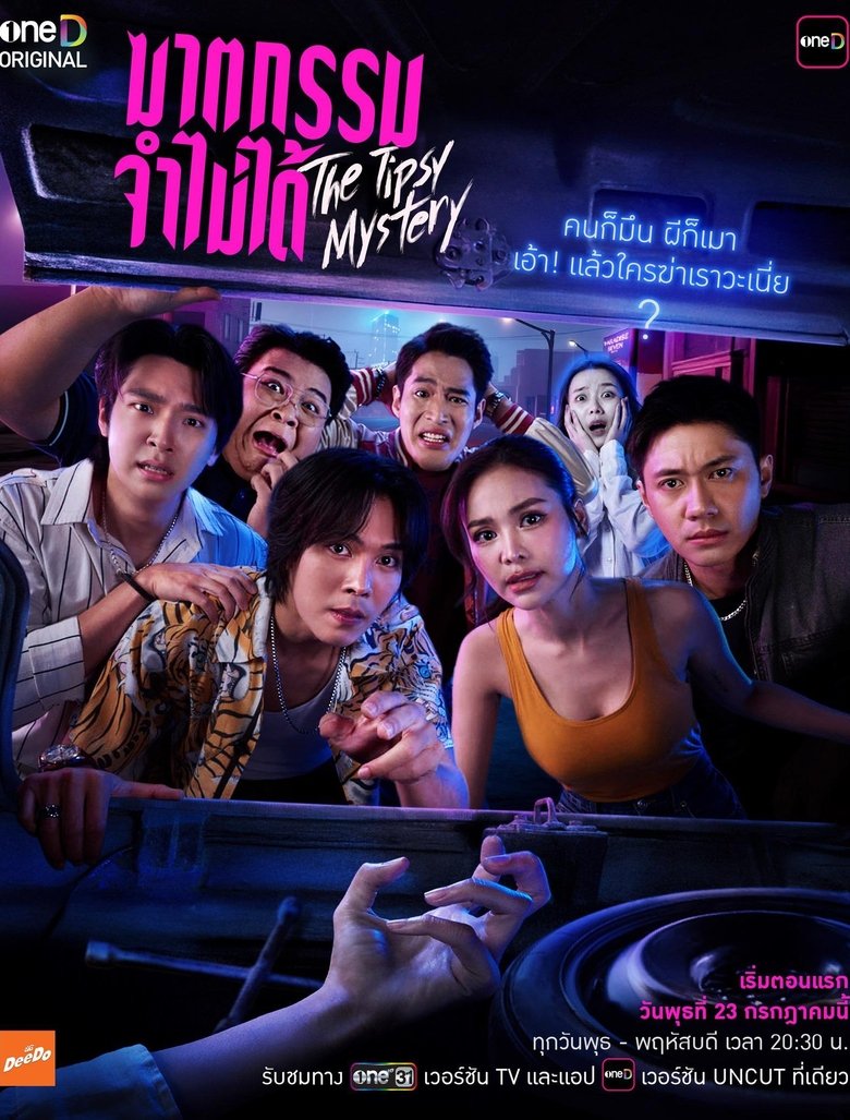 The Tipsy Mystery (2025)