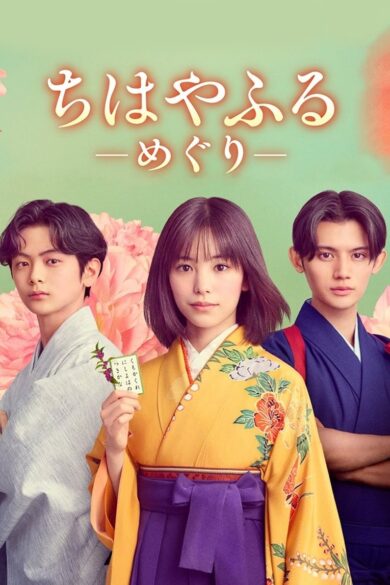 Chihayafuru: Full Circle (2025)